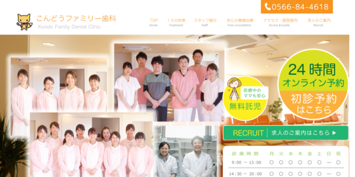 こんどうファミリー歯科