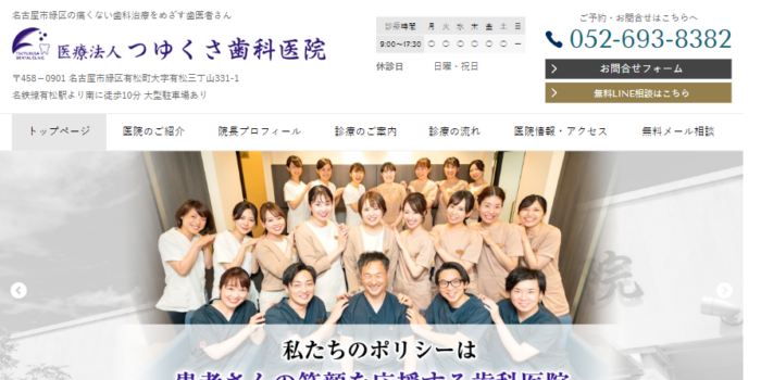 つゆくさ歯科医院