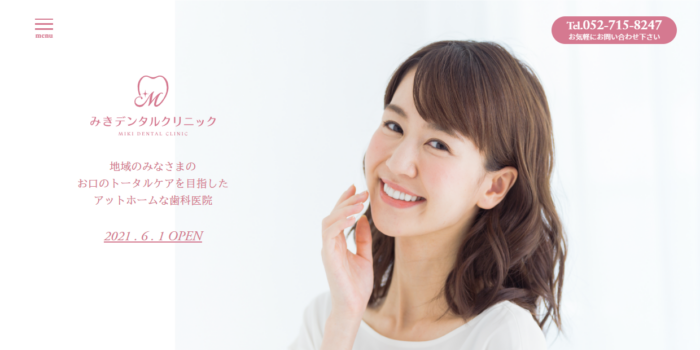みきデンタルクリニック