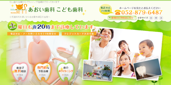 あおい歯科 こども歯科