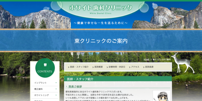 ホワイト歯科・東クリニック