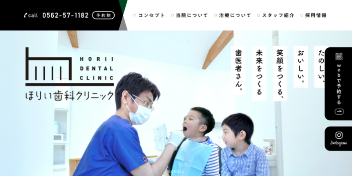 ほりい歯科クリニック
