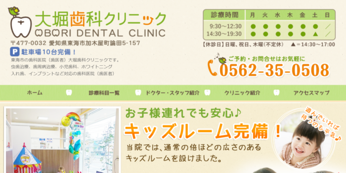 大堀歯科クリニック