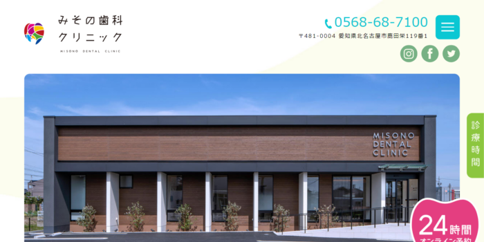 みその歯科クリニック