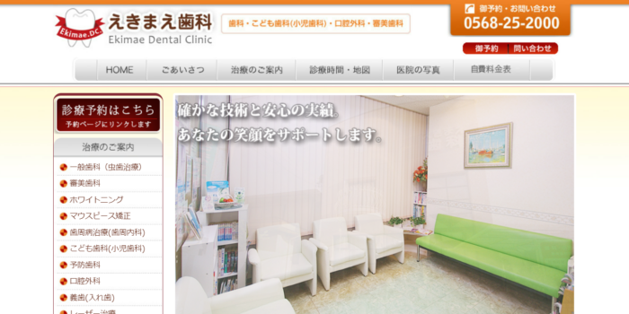 えきまえ歯科