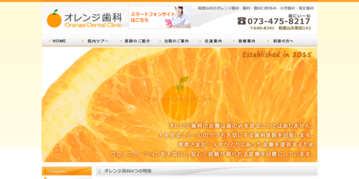 オレンジ歯科
