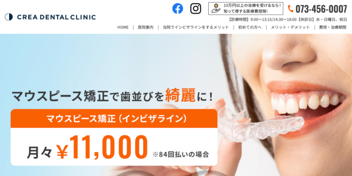 クレア歯科クリニック