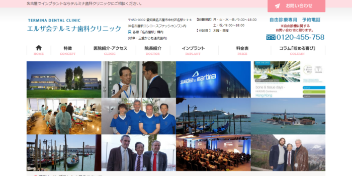 エルザ会 テルミナ歯科クリニック
