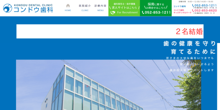 コンドウ歯科