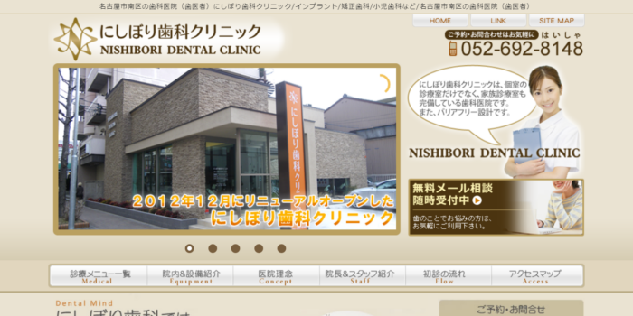 にしぼり歯科クリニック