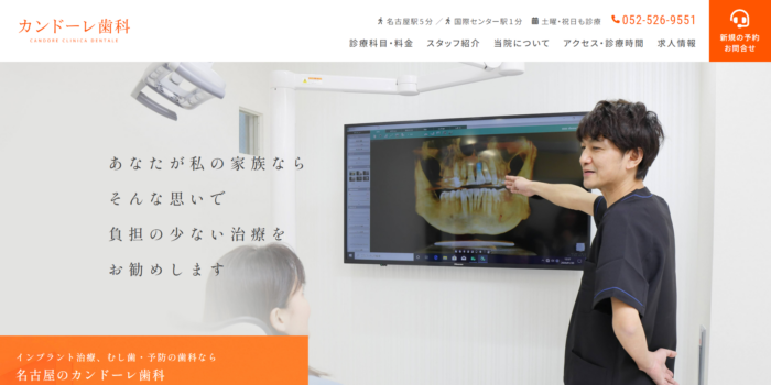 カンドーレ歯科