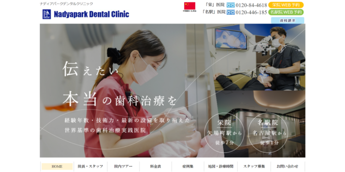 名駅ナディア歯科