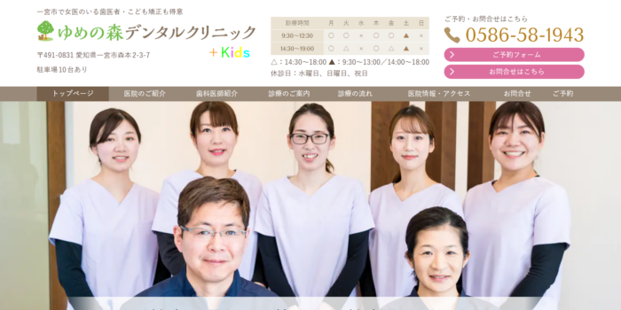 ゆめの森デンタルクリニック