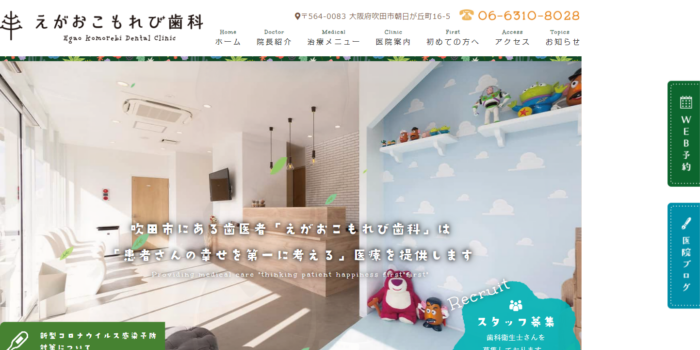 えがおこもれび歯科