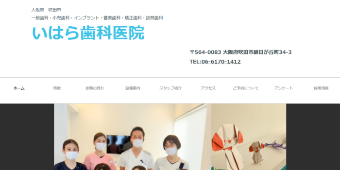 いはら歯科医院