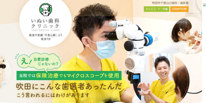 いぬい歯科クリニック