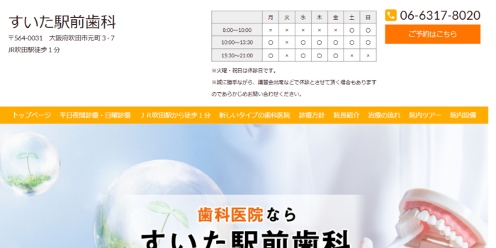 すいた駅前歯科
