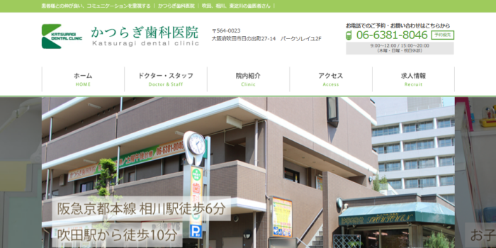 かつらぎ歯科医院