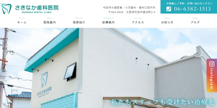 さきなか歯科医院