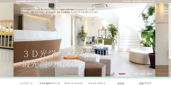 【2026年】広島市で人気！おすすめの歯医者5院