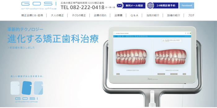 GOSI矯正歯科