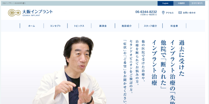 大阪インプラント