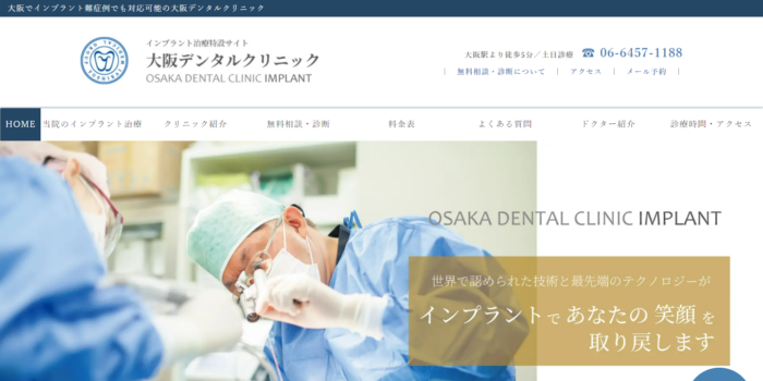 大阪デンタルクリニック