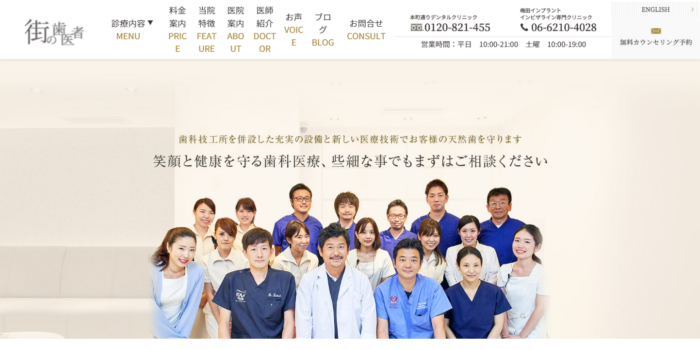 本町通りデンタルクリニック