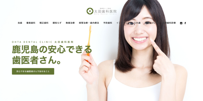 太田歯科医院