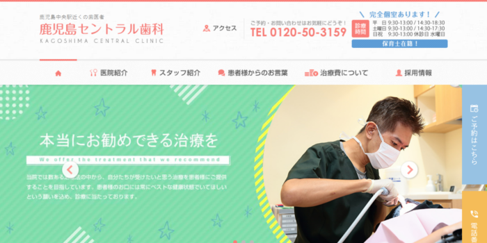 鹿児島セントラル歯科