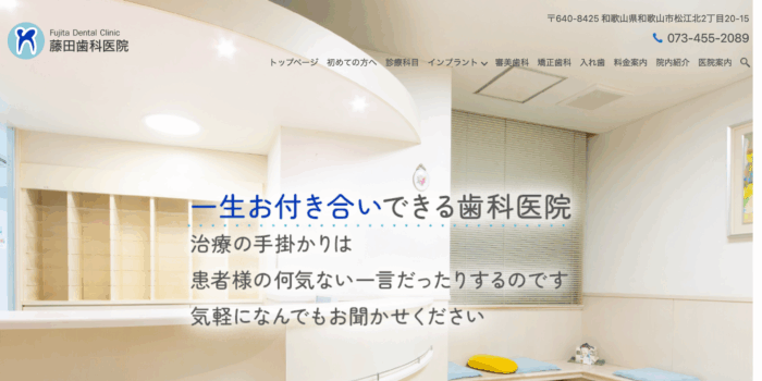 藤田歯科医院