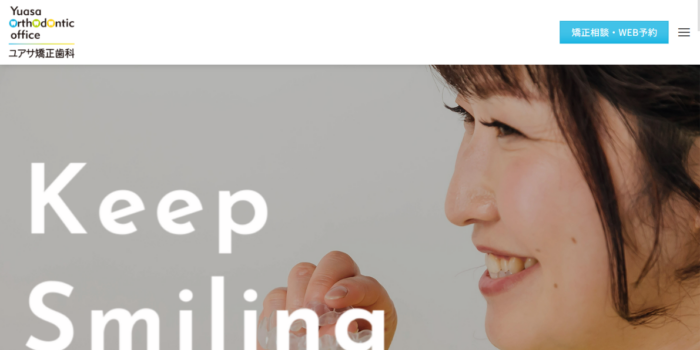 ユアサ矯正歯科