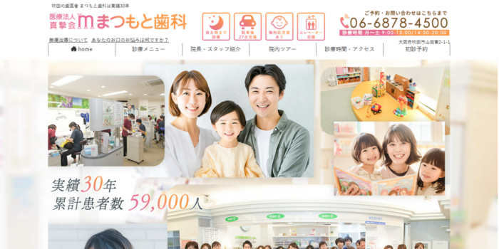まつもと歯科