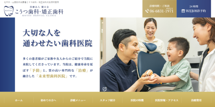 こうつ歯科・矯正歯科