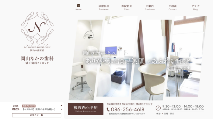 岡山なかの歯科・矯正歯科クリニック