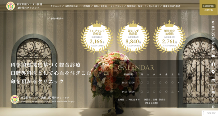 東京銀座シンタニ歯科口腔外科クリニック