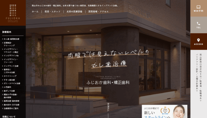 ふじおか歯科・矯正歯科