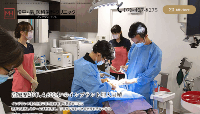 医療法人 祥淳会 松平・畠医科歯科クリニック