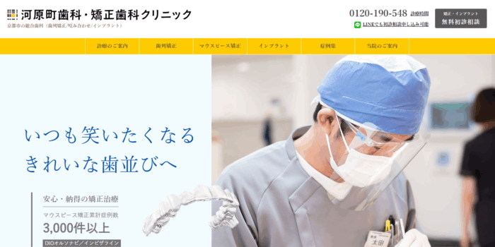 河原町歯科医院