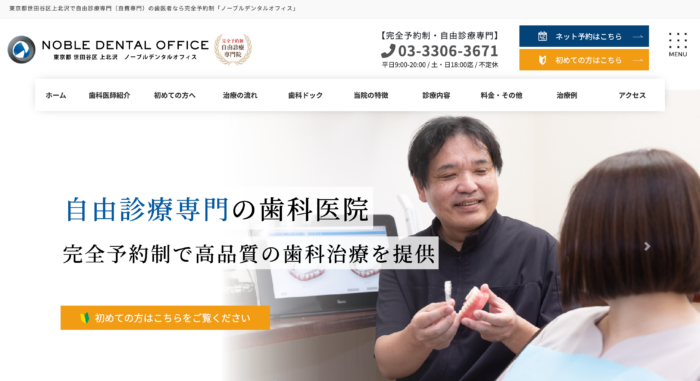 ノーブルデンタルオフィス