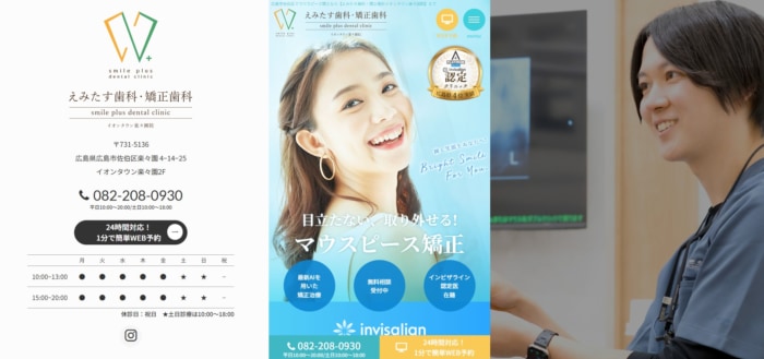 えみたす歯科・矯正歯科 イオンタウン楽々園院の公式サイト