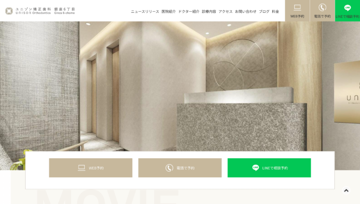 ユニゾン矯正歯科 銀座6丁目