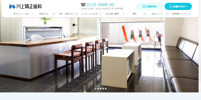川上矯正歯科