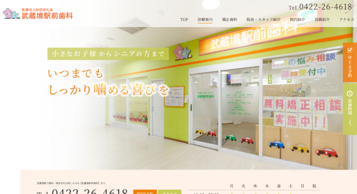 武蔵境駅前歯科