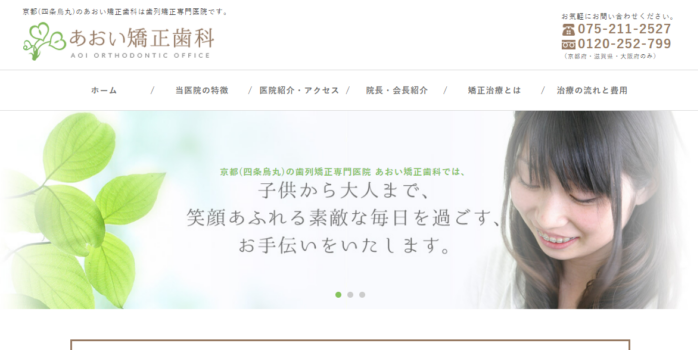 医療法人山脇会 あおい矯正歯科