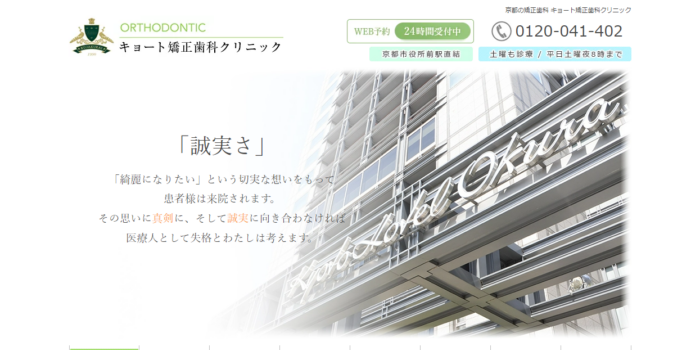 キョート矯正歯科クリニック