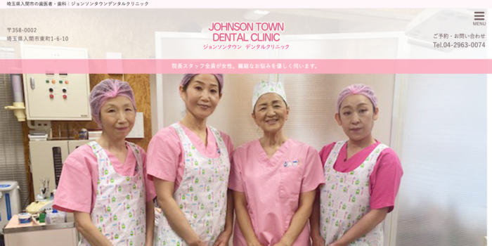 ジョンソンタウンデンタルクリニック