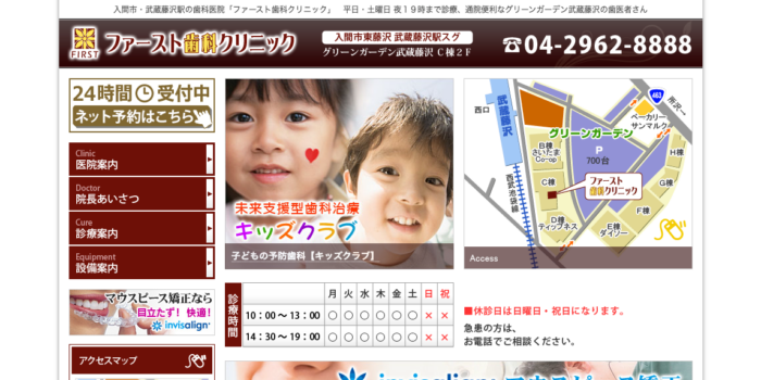 ファースト歯科クリニック