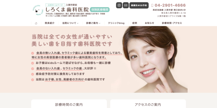 しろくま歯科医院