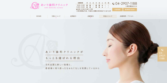 あいり歯科クリニック